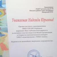 Благодарность2