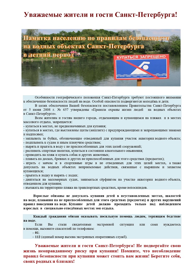 Памятка по запрету купания в неотведенных местах 2021 page 0001 2