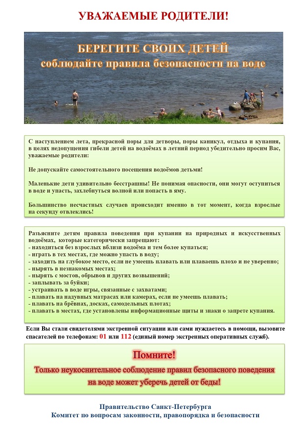 Памятка родителям по запрету купания в неотведённых местах page 0001