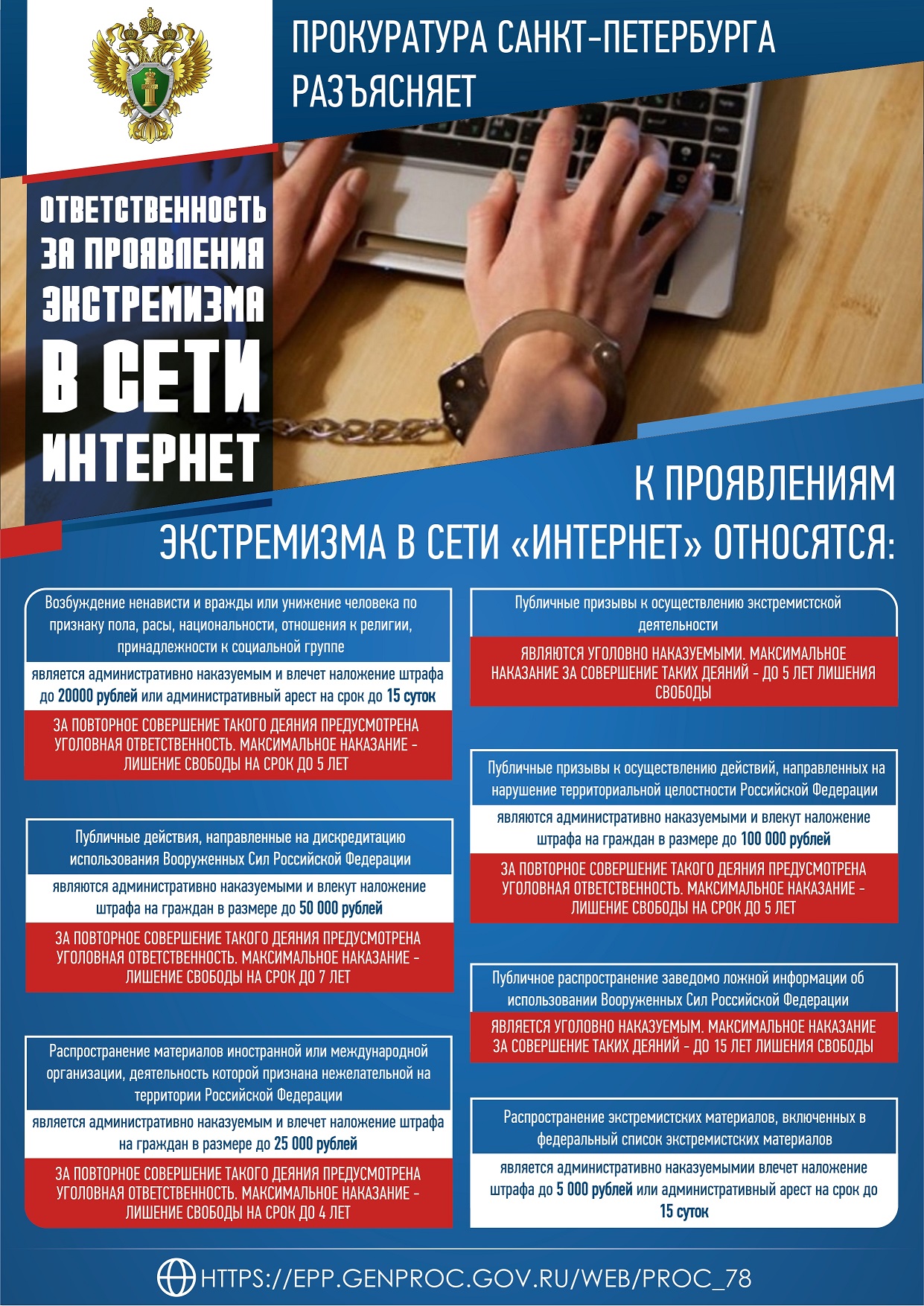 Плакат ПРОКУРАТУРА СПБ page 0001