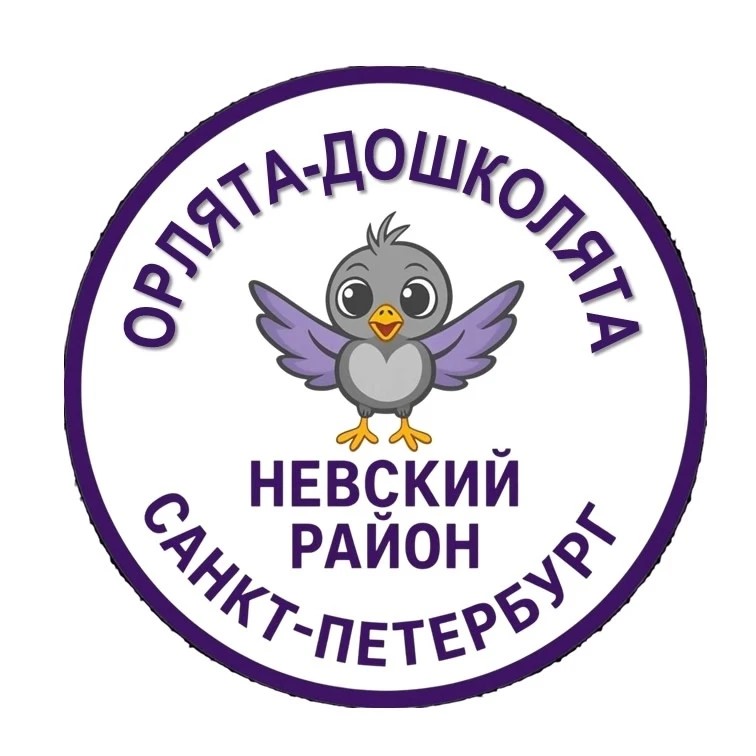 Орлята дошколята