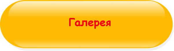 Галерея 1